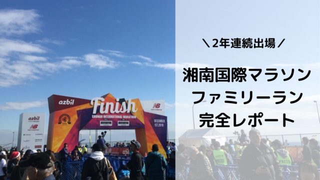 shonan-marathon